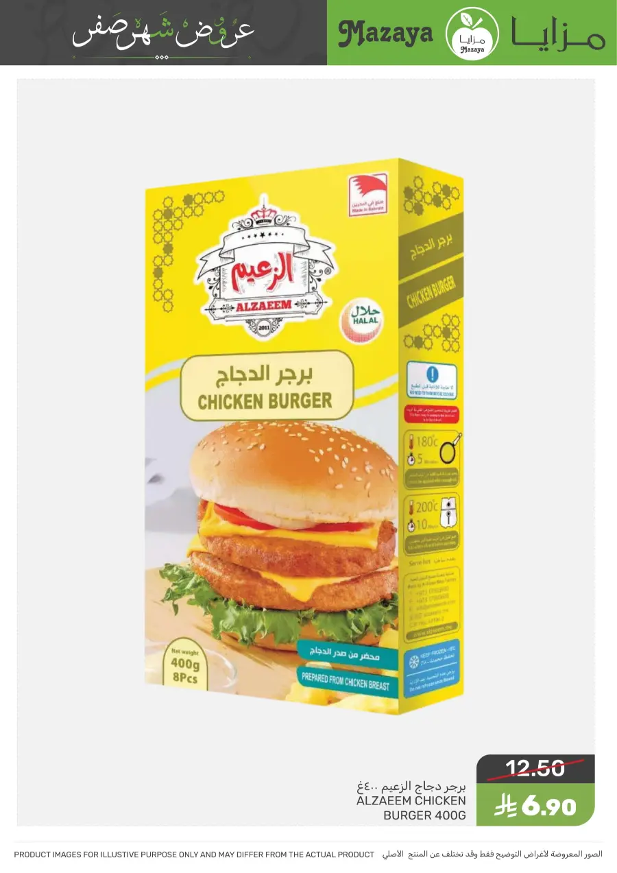 Offers In Mazaya undefined
